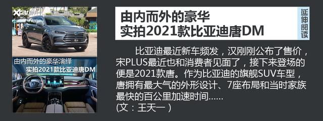  比快|比快更快？抢先测试2021款唐DM，破百只要4.34s