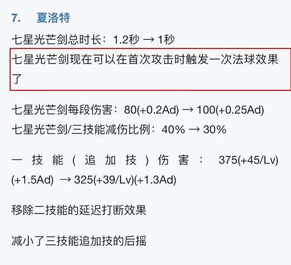 光芒|夏洛特的七星光芒剑可以触发1次普攻法球，她可以出宗师之力吗？