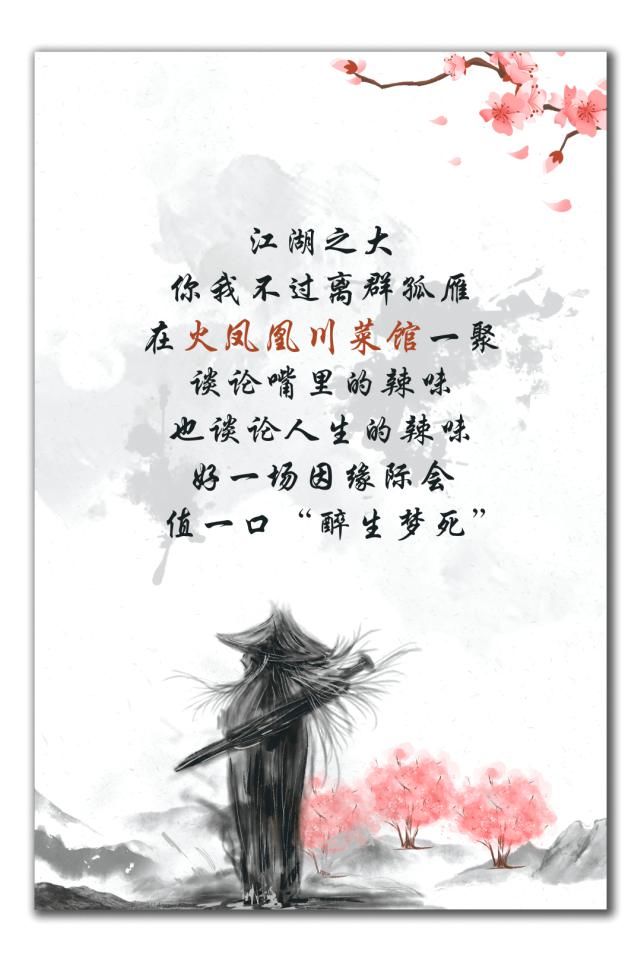 舌尖|拾味德清 | 踏遍江湖只为寻这舌尖一抹辣