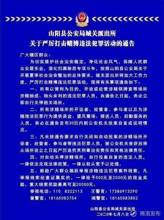 举报线索|山阳严厉打击赌博违法行为，举报线索最高可奖励两万元