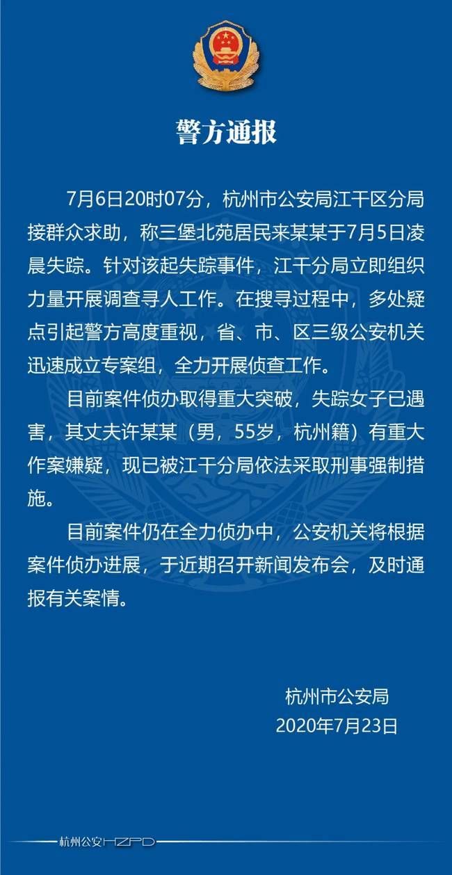  采访|杭州失踪女子遇害 丈夫曾淡定受访 采访画面曝光