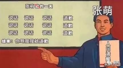  浪学|浪学｜笨蛋美女张雨绮才是讲话艺术家？