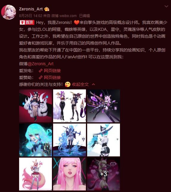 皮肤|设计师Zeronis宣布离职 曾参与KDA、星守、灵魂莲华等皮肤设计
