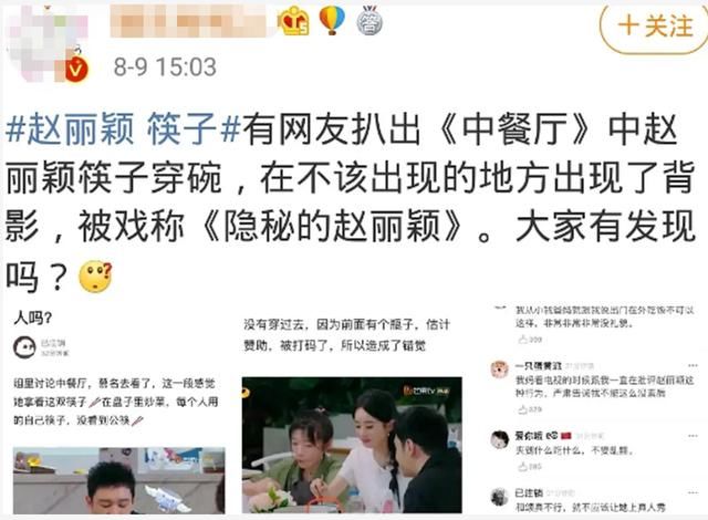  强硬|赵丽颖扒拉菜盘子被吐槽，强硬洗白惹网友逆反，黑历史惨被扒