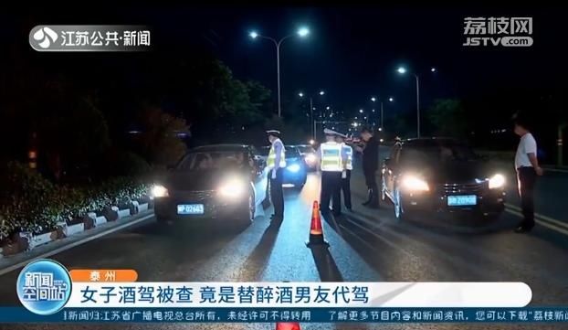  泰州市公安|认为交警不会查女驾驶员 喝酒女子替醉酒男友代驾被罚