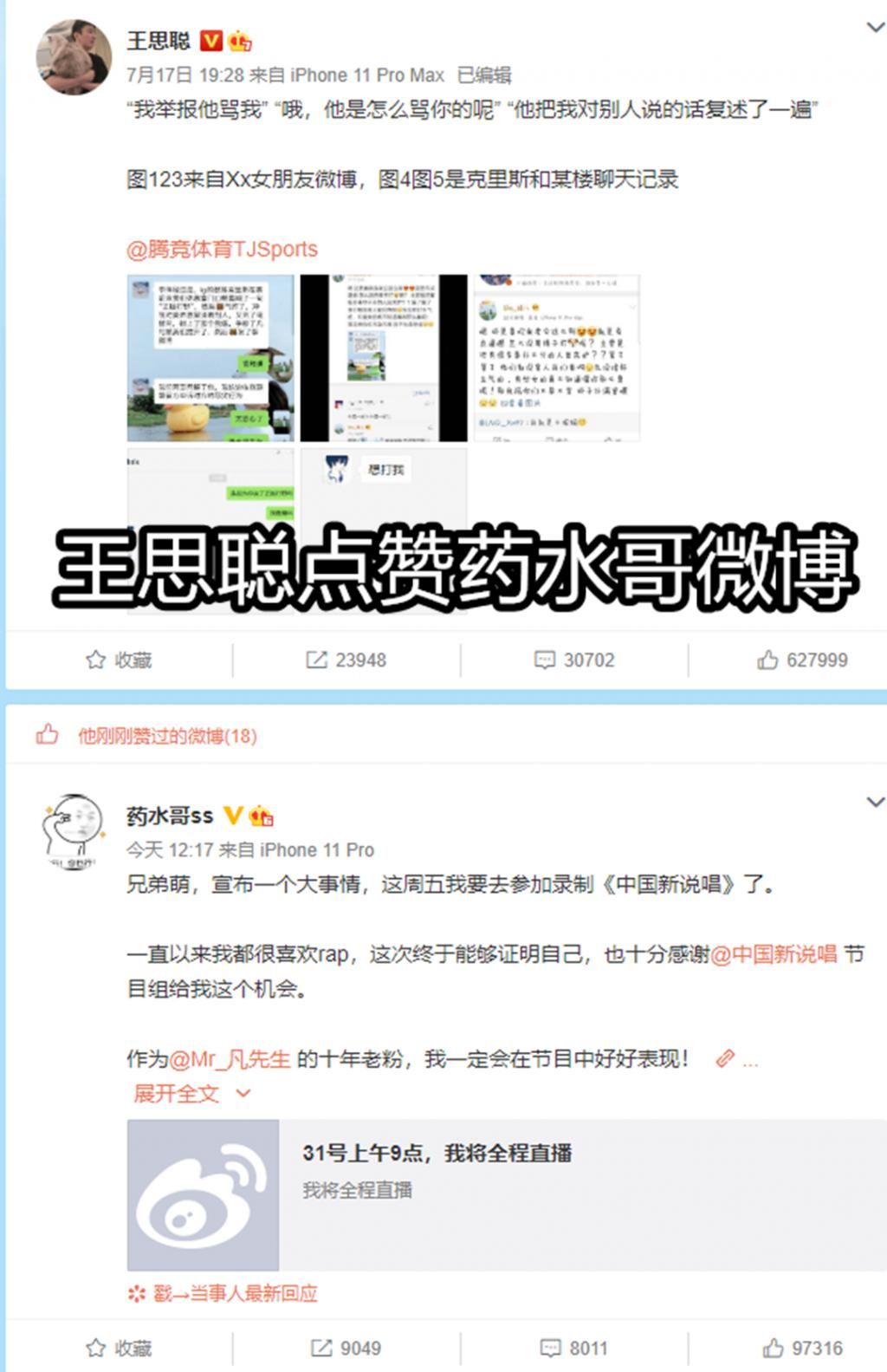  药水|确认参加《中国新说唱》，药水哥向全网发起挑战：不服就来挑战我