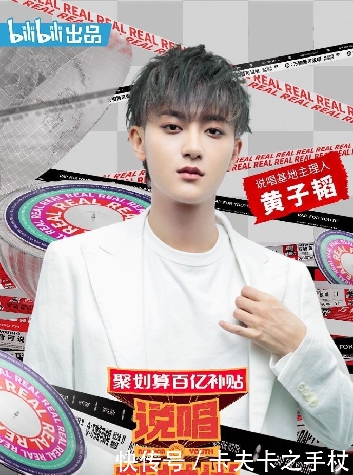  导师|《说唱新世代》5位导师官宣，黄子韬热狗同框，最年轻导师登场