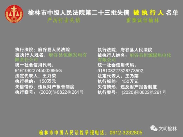 榆林|榆林二十三批失信被执行人名单，看看认识不