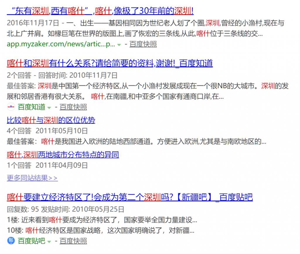  深圳|五线城市喀什听过吗？现在他与深圳并列……