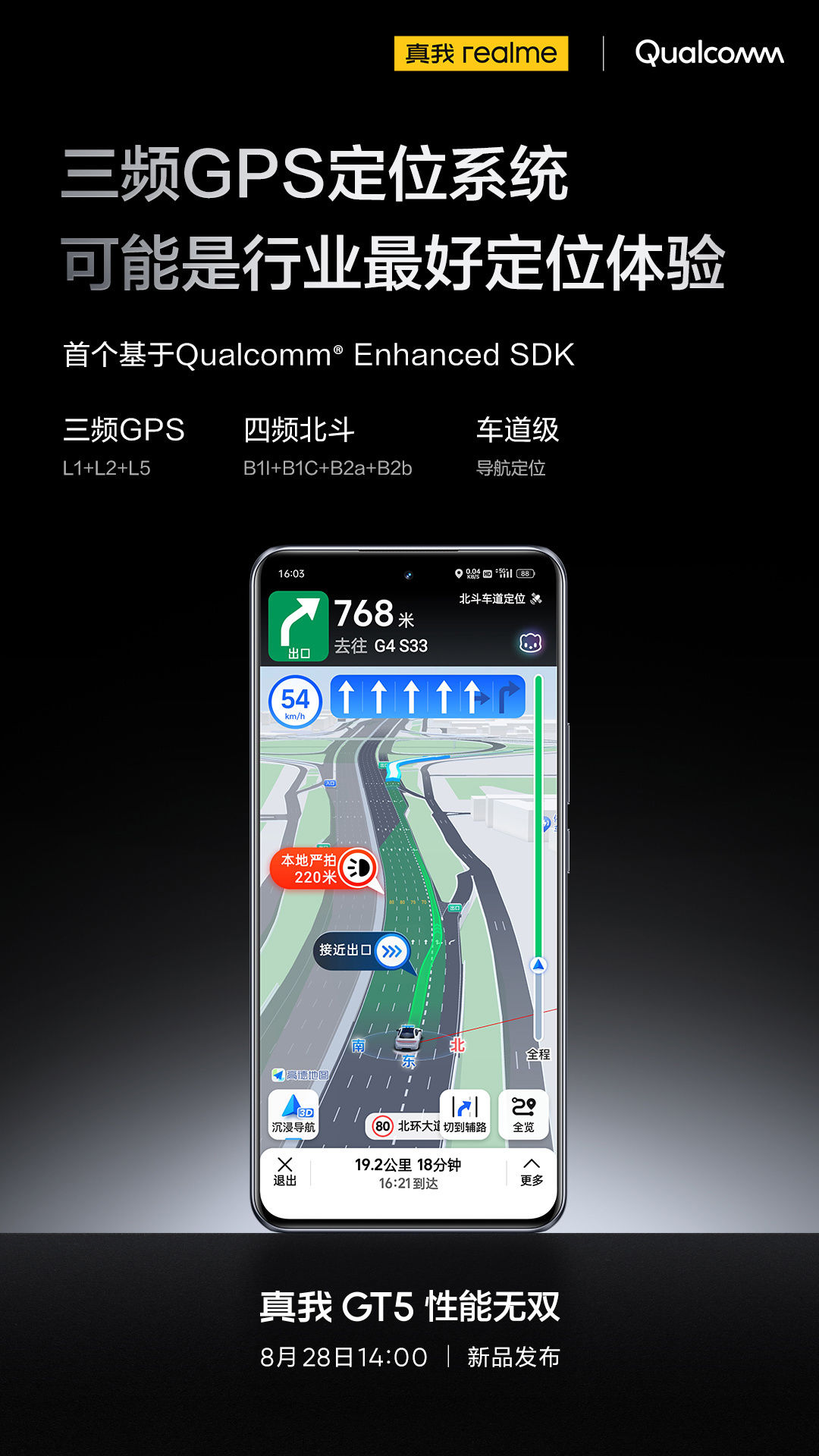 realme真我 GT5手机预热：配三频GPS+四频北斗，支持Wi-Fi 7协议