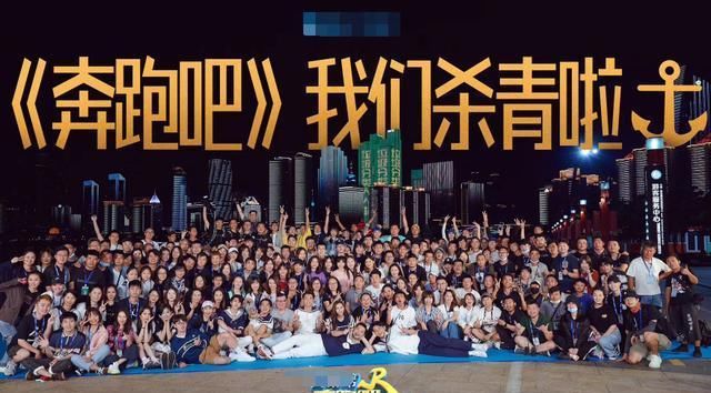  杀青|跑男团拍杀青大合照，唯一女成员baby站旁边，C位人选地位不一般