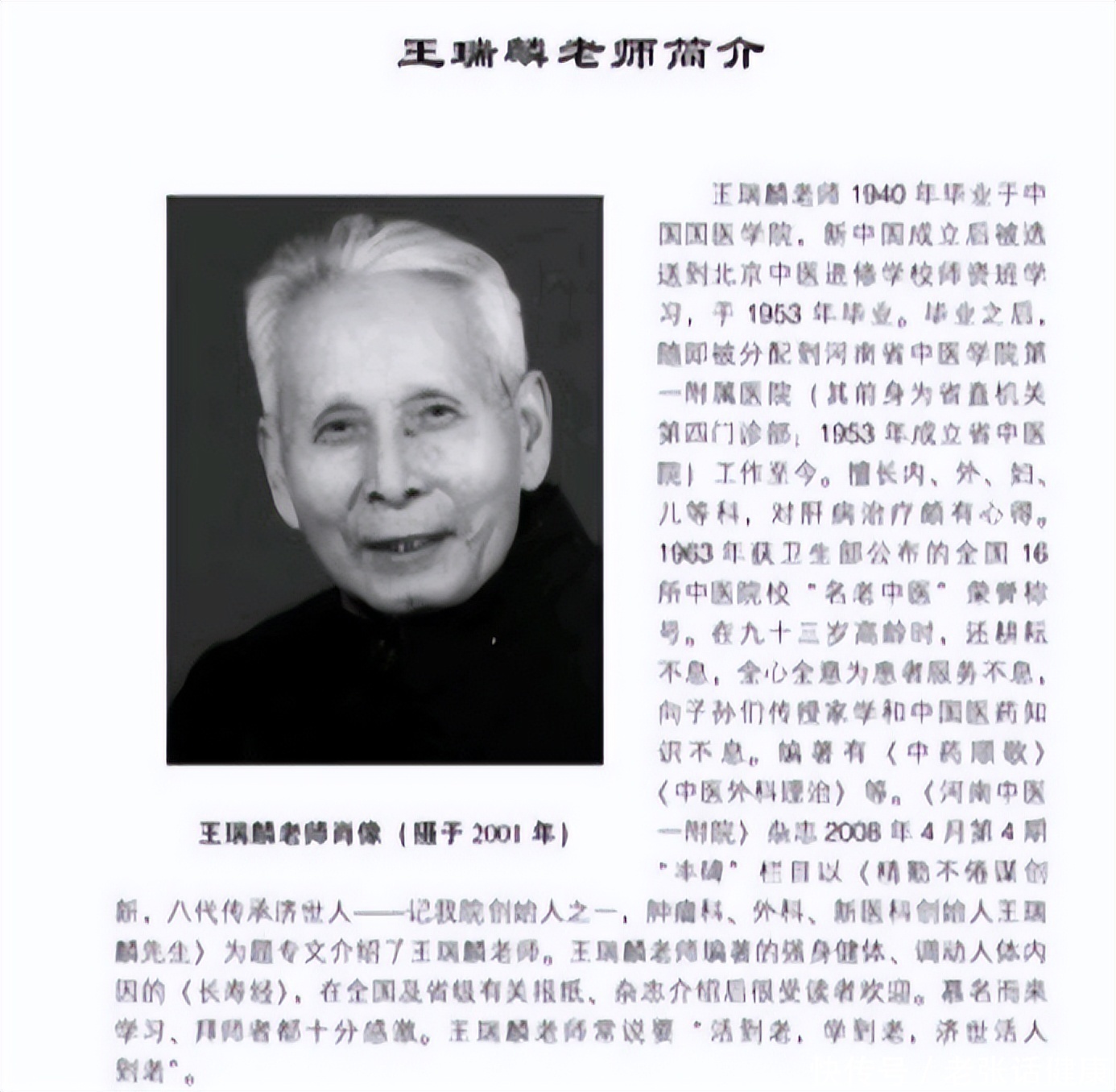 北京中医医院针灸专家王瑞麟(两次病危，却坚强活到92岁，老中医王瑞麟的养生经验，值得学习)