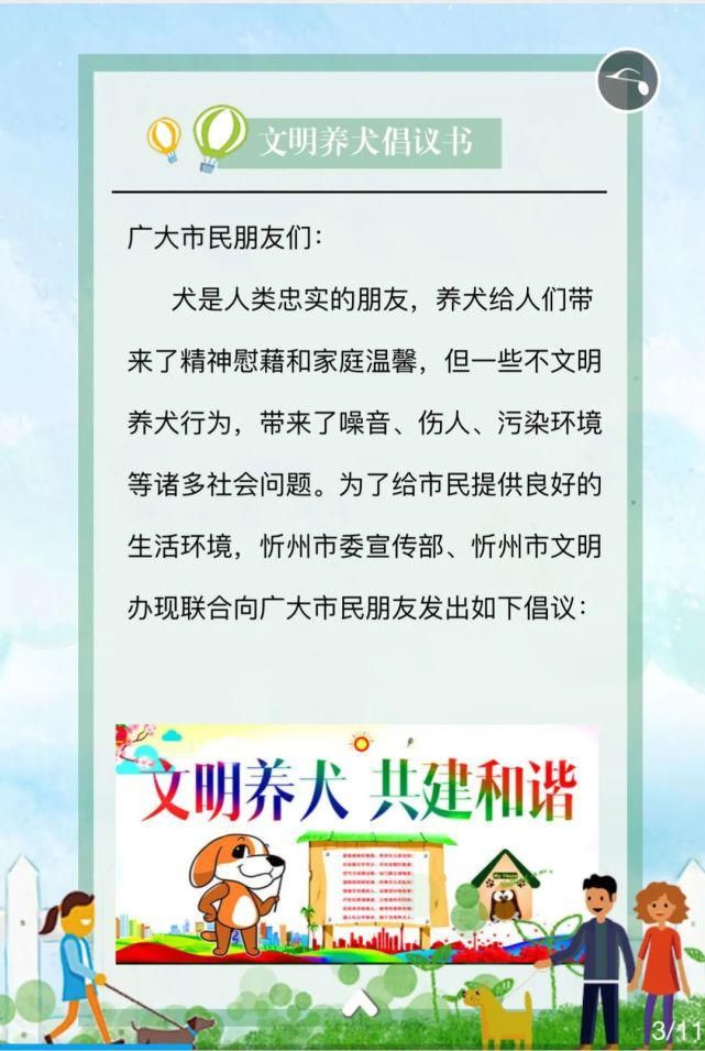 重点管理区内|文明之忻丨文明养犬 从我做起