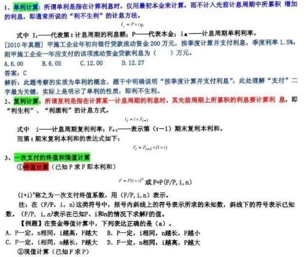 专项|分享!一建学霸全科重点考点专项突破,零基础也能轻松过关