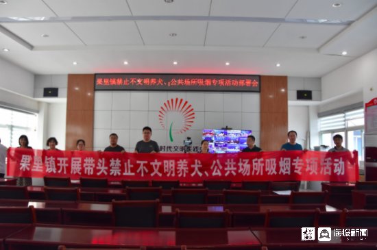 禁止|桓台县果里镇开展带头禁止不文明养犬、公共场所吸烟专项活动