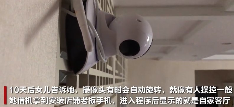 监视|高清摄像头多次自动旋转,单亲妈妈疑被监视,老板:忘记卸载了