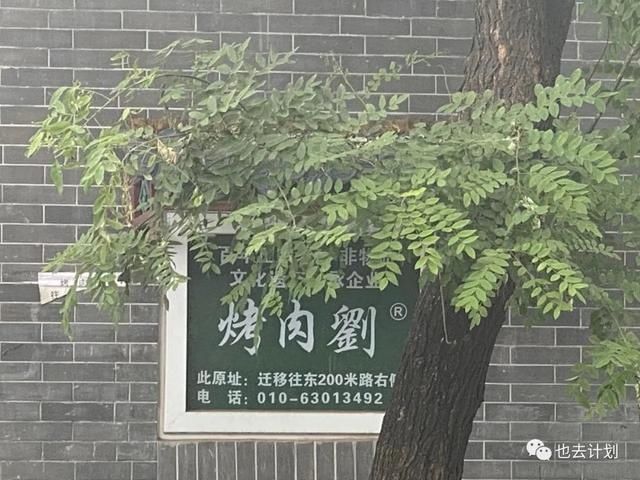 攻略|北京贴秋膘攻略,这些个小众烤肉馋人!