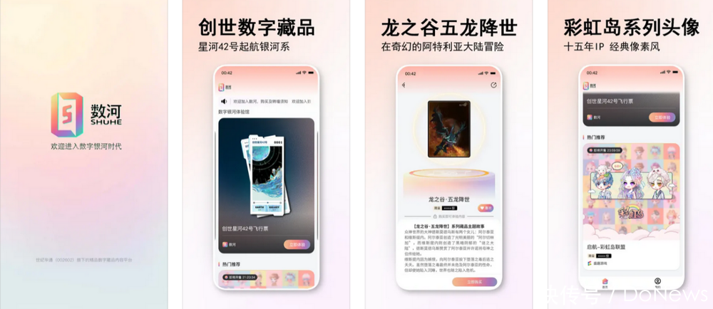 从深绑游戏IP，到发展社会公益，数字藏品平台“数河”为何如此特别？