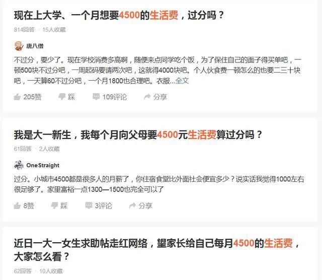  生活费|大一新生每月要4500生活费，网友：少了，至少1万吧