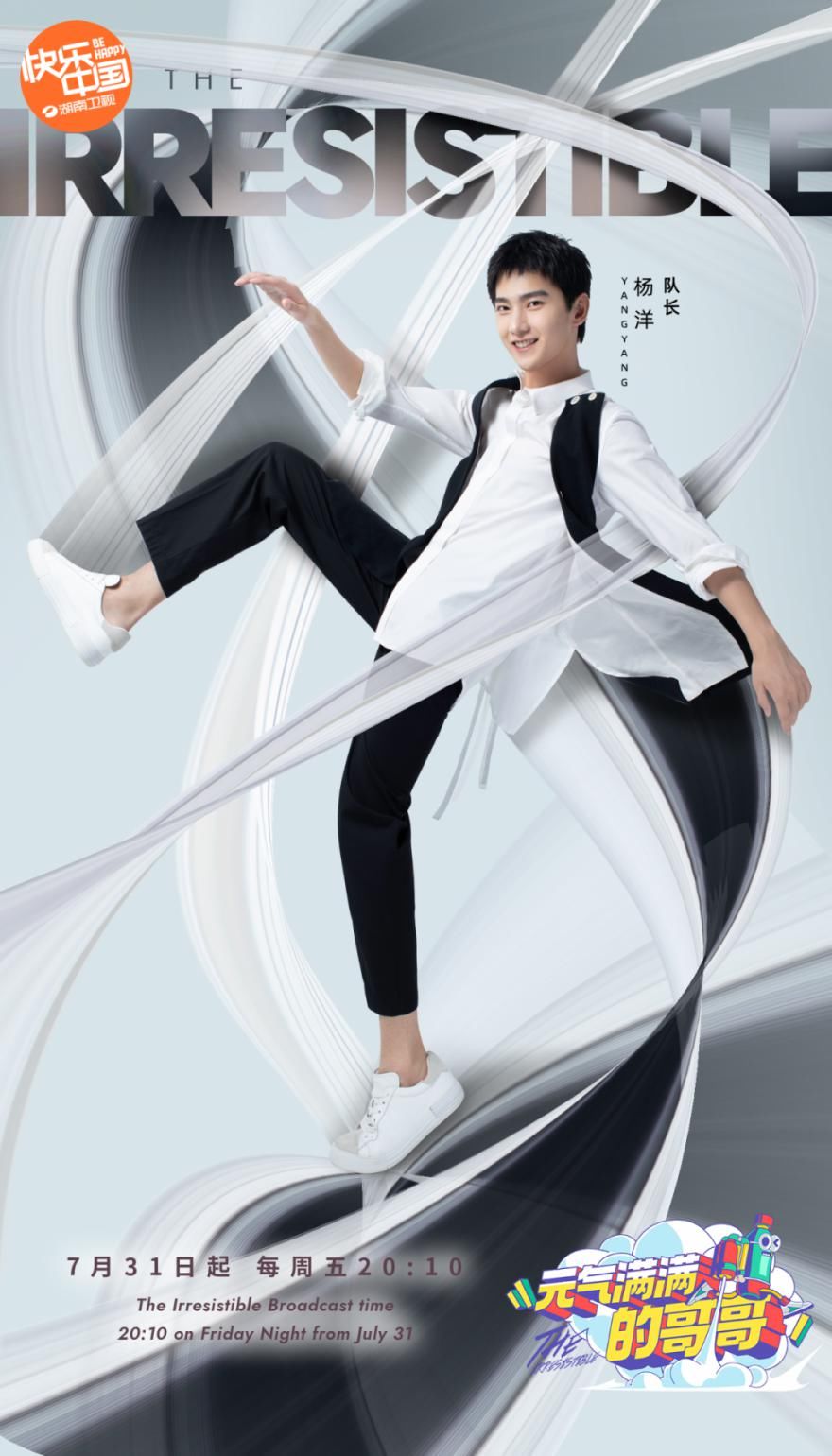  哥哥|10位哥哥在线等撩！《元气满满的哥哥》活力来袭