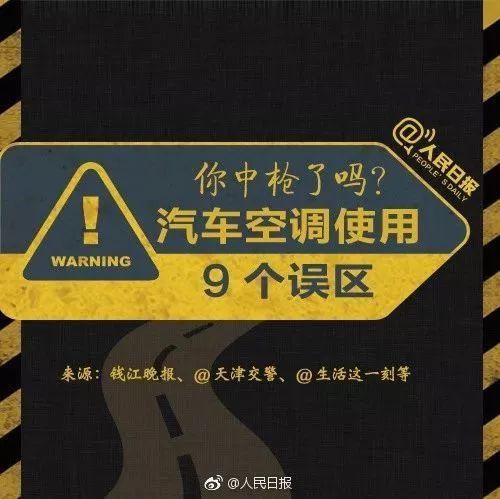  车内|在车内开空调休息，再也没醒过来…扩散，这个常识很多人不知道！