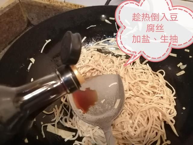 拌豆腐丝|下班回家想吃点可口的，非他莫属了，5分钟搞掂，方便又美味