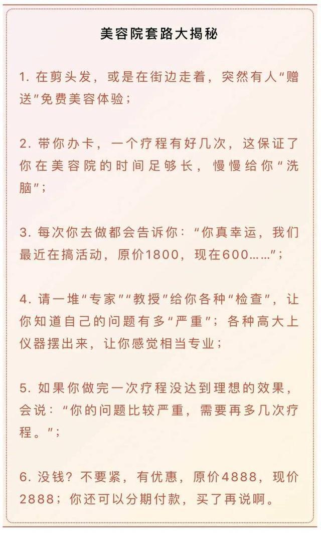 美容美发|七旬老人花576万做“美容”？美容美发这些套路要谨慎