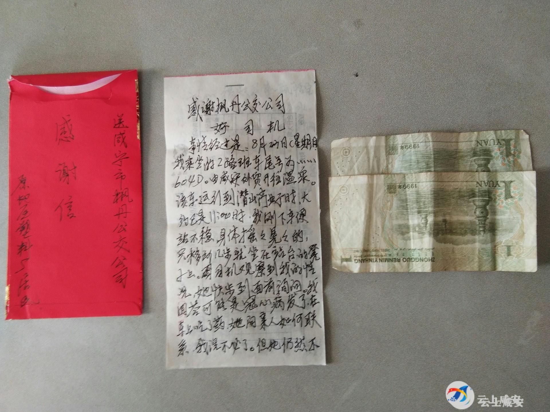 公交|一个特殊的“红包”送给枫丹公交司机