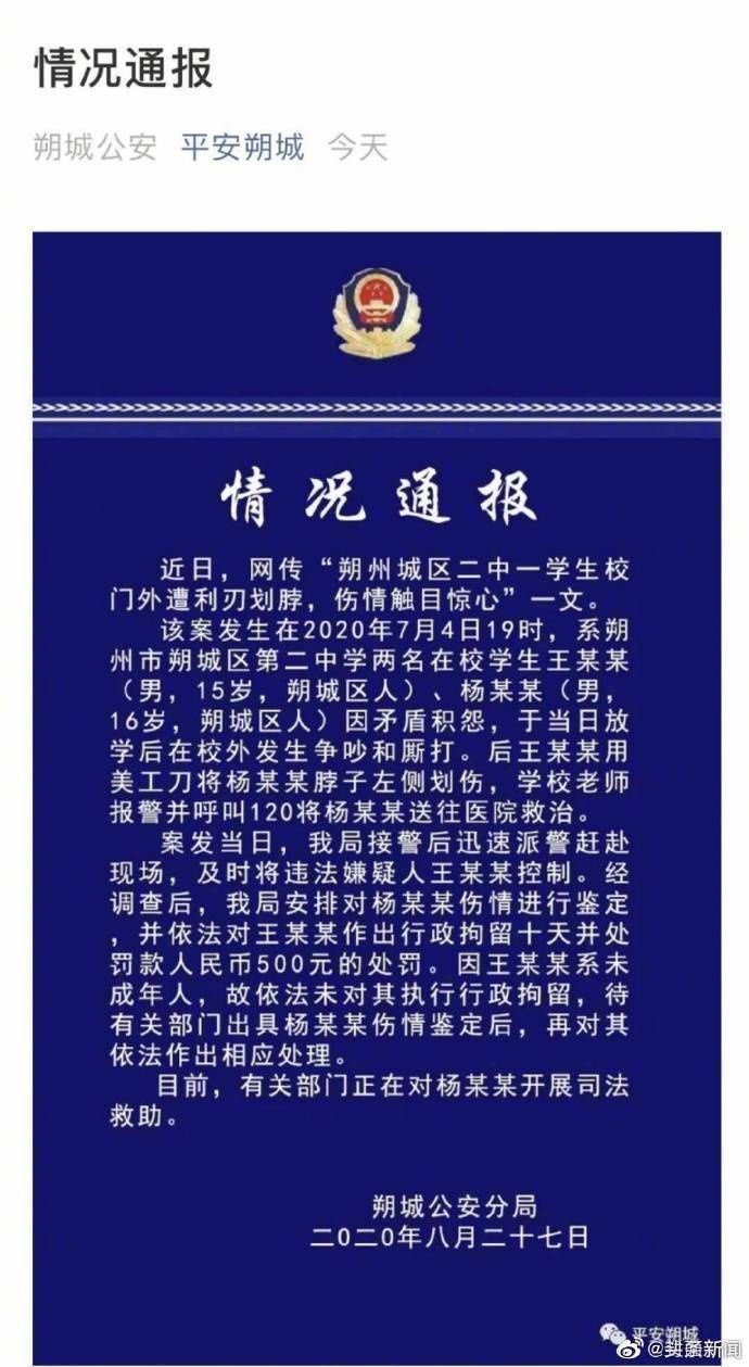 鉴定|警方通报初三学生遭同学割喉：待伤情鉴定后再作处理