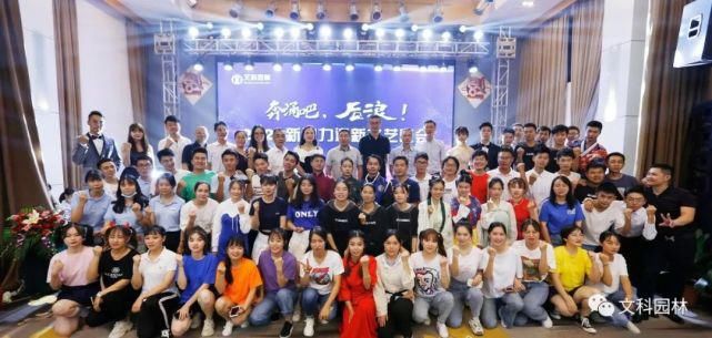  今宵|歌舞青春，难忘今宵——文科园林2020年“新动力”迎新晚会圆满落幕