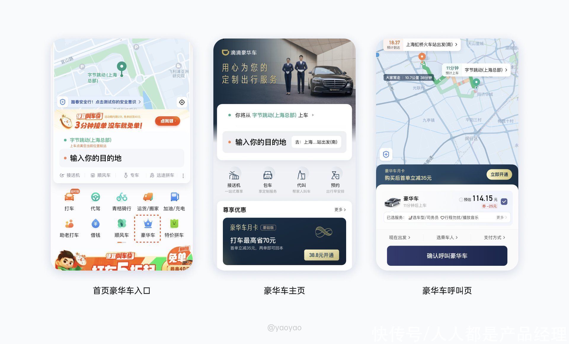 9000字拆解｜「滴滴出行」11种出行场景交互设计解析
