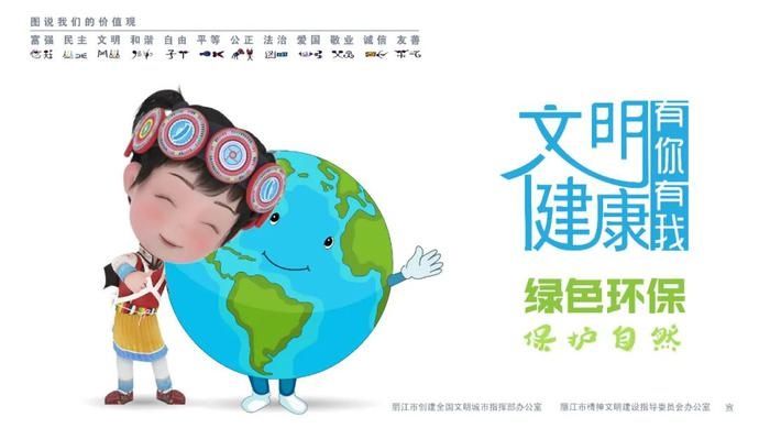 绿色|#文明健康有你有我#公益广告:绿色环保 保护自然