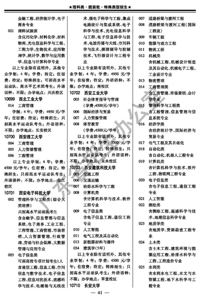  水平运动队|2020年考生注意！这几个省招生计划有变！