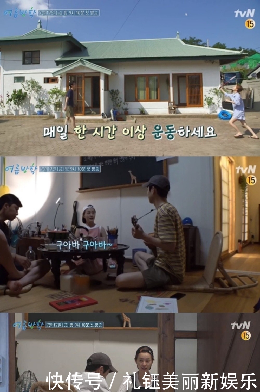 制作|朴叙俊、郑有美、崔宇植新综艺《暑假》预告!罗PD制作的治愈综艺