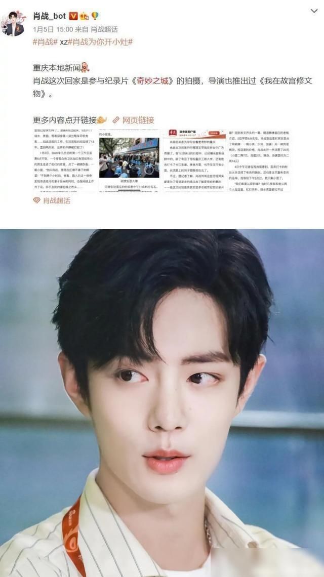 官宣|《奇妙之城》官宣,黑子给平台施压,想再次把减掉肖战