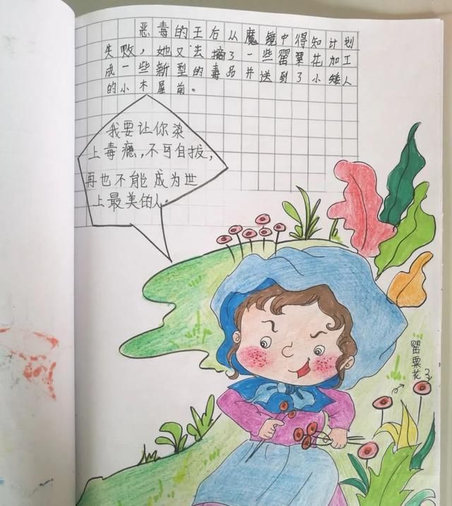 手绘|小学生手绘的禁毒绘本有多棒？请看《白雪公主之禁毒篇》
