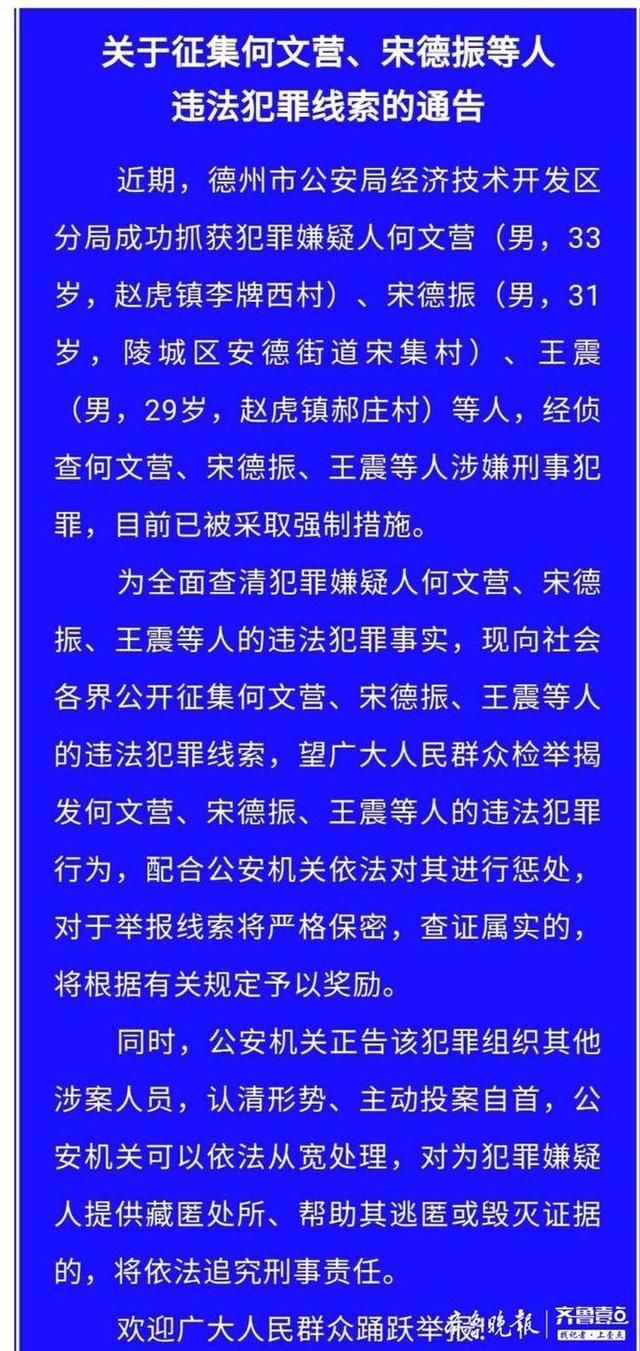  抓获|法网恢恢！这些人涉嫌刑事犯罪已被抓获，德州警方公开征集线索