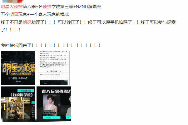  好好|明星大侦探新一季官宣，嘉宾阵容引发不满，好好做助理别捣乱