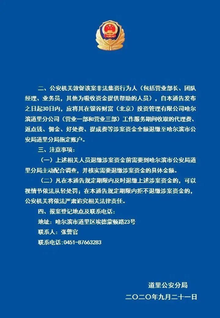 抓紧|警方通告：这桩非法吸收公众存款案已全额退缴涉案资金，还没报案的抓紧来取证