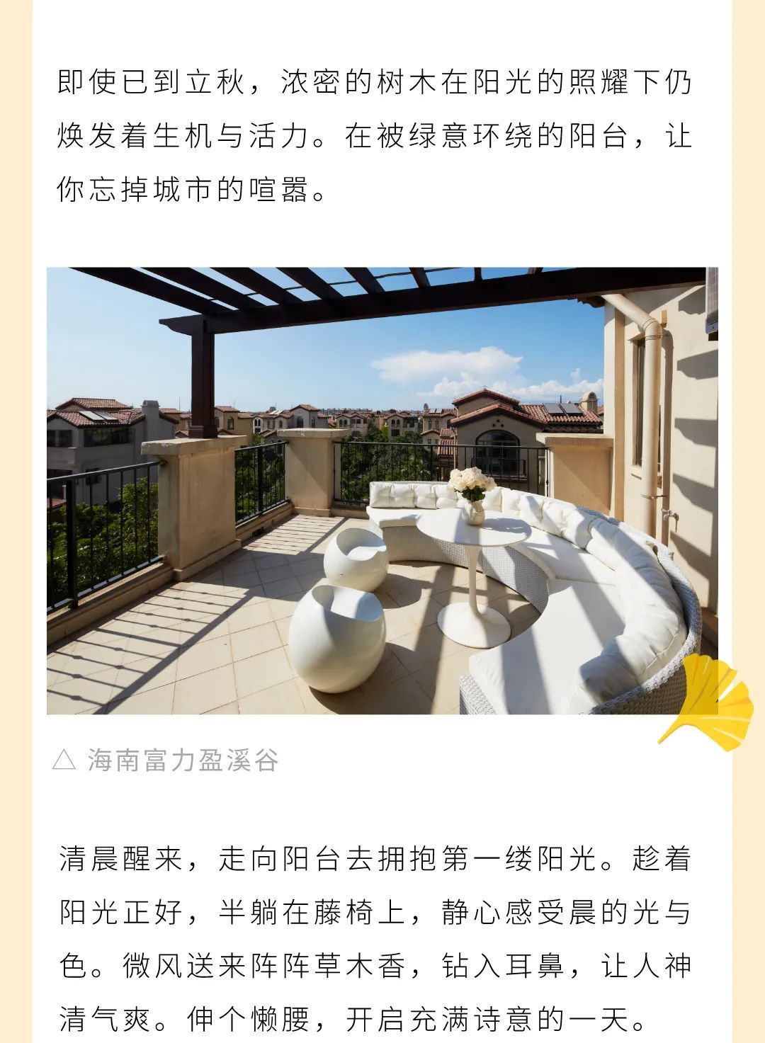 居心|立秋|你有何居心....地！？