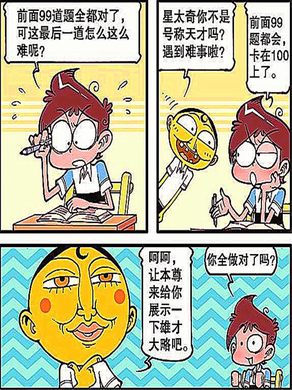 豆豆|小星做了99道智力题都正确,就最后一道做不出,豆豆:让本尊来