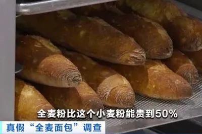  面包|央视曝光“全麦面包”！这些健康零食还敢给孩子吃吗？