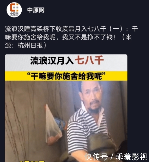 施舍|流浪汉睡高架桥下收废品月入七八千：干嘛要你施舍给我呢？