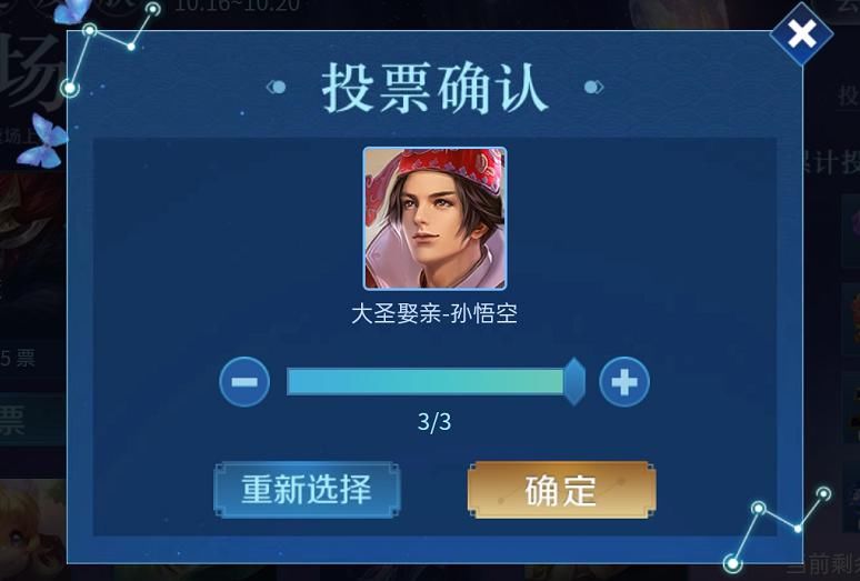榜首|2020返场投票开启第一天，猴子怒冲榜首，有蜜橘之夏的玩家笑了