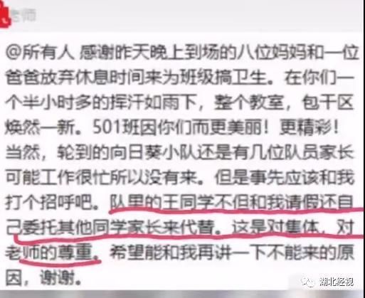 参与|家长没参与学生大扫除被老师约谈：对集体和老师不尊重！