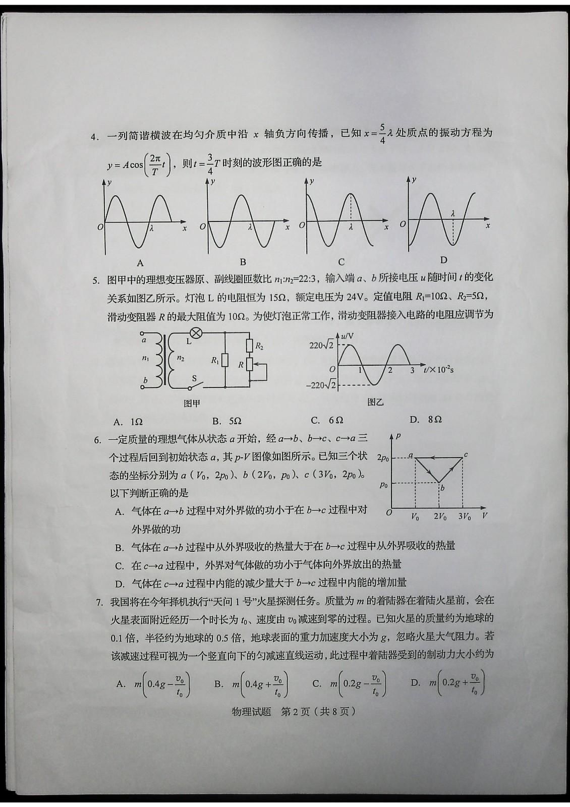  物理试题|权威发布！2020山东新高考物理试题及答案