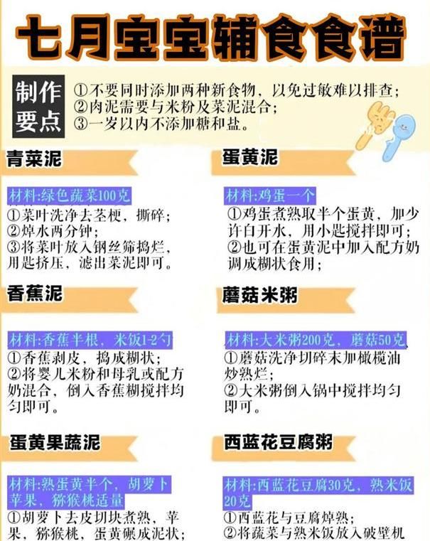  简单|不会做辅食，教你最简单的辅食做法，详解6-12月60种辅食做法