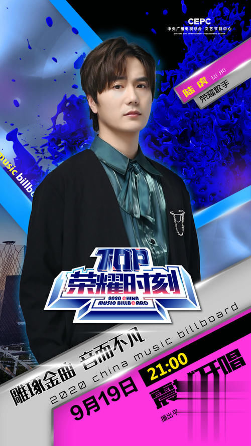  舞台|中国歌曲TOP排行榜本周《TOP荣耀时刻》即将引爆舞台