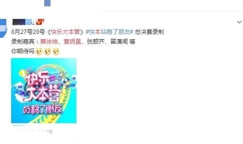 蔡徐坤|蔡徐坤录制《快乐大本营》,看到同期嘉宾,大厂女孩要激动了