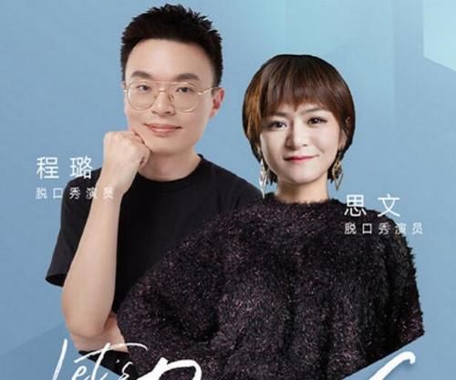  发声明|思文程璐官宣离婚，发声明表示和平分手，多次强调的一个词似有深意？